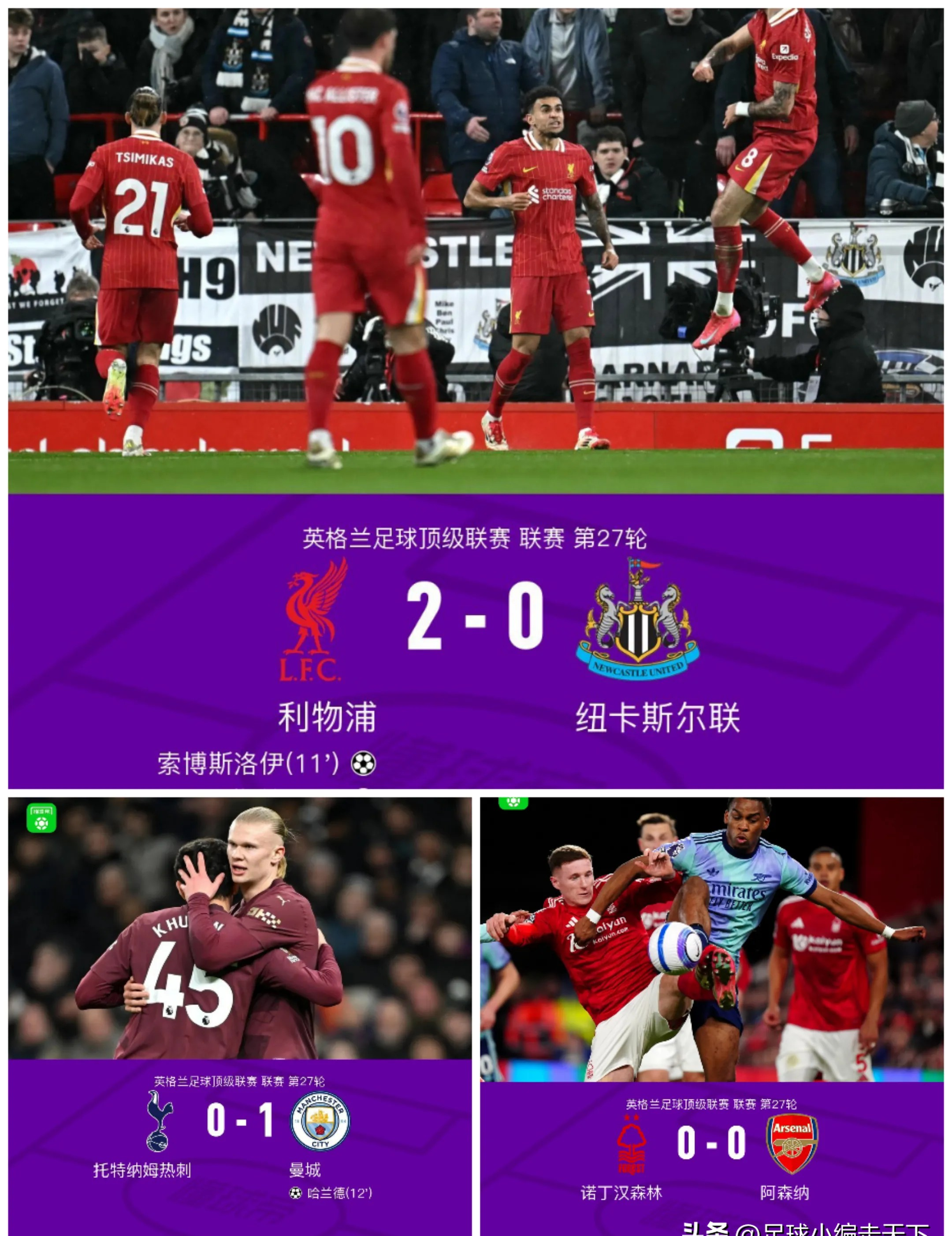 利物浦客场逆袭！连进两球，逆袭豪强