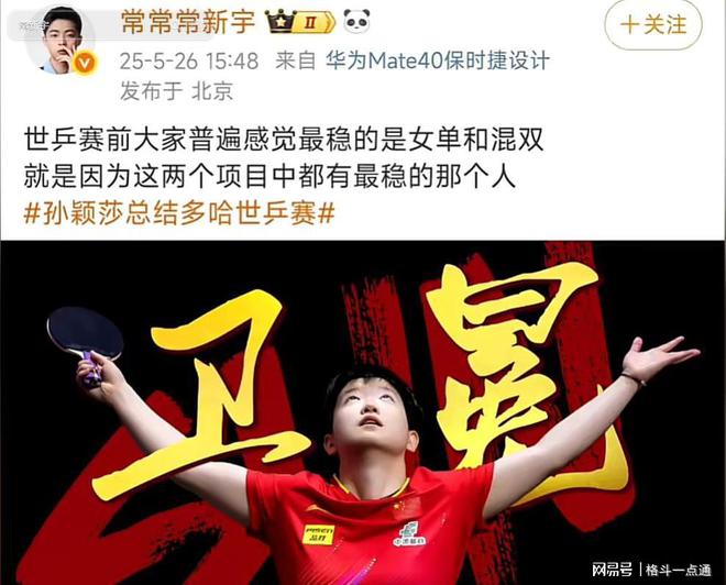孙颖莎打破历史纪录，约基奇教练泪洒赛场！