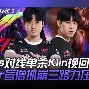Ming关键节点逆转，C9带队取胜！